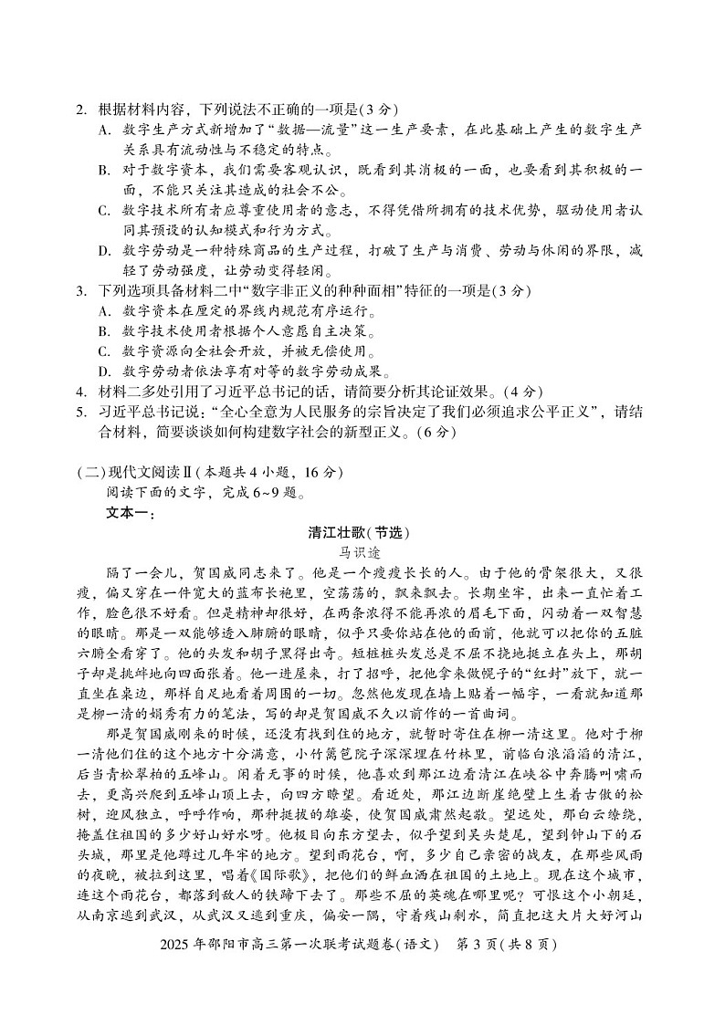 湖南省邵阳市2025届高三上学期期末第一次模拟考-语文试卷(含答案)第3页