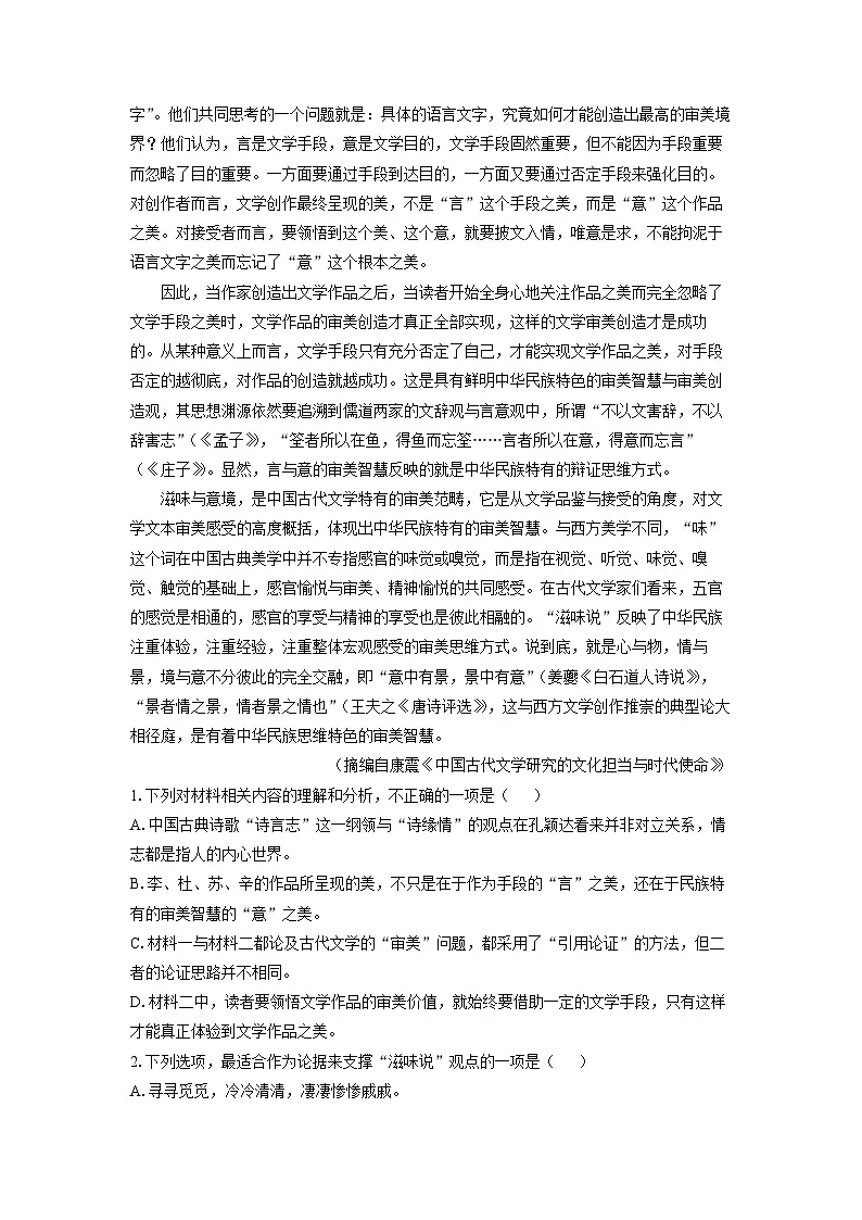 广东省佛山市S6高质量发展联盟2024-2025学年高一上学期期中联考语文试卷(学生版)第2页