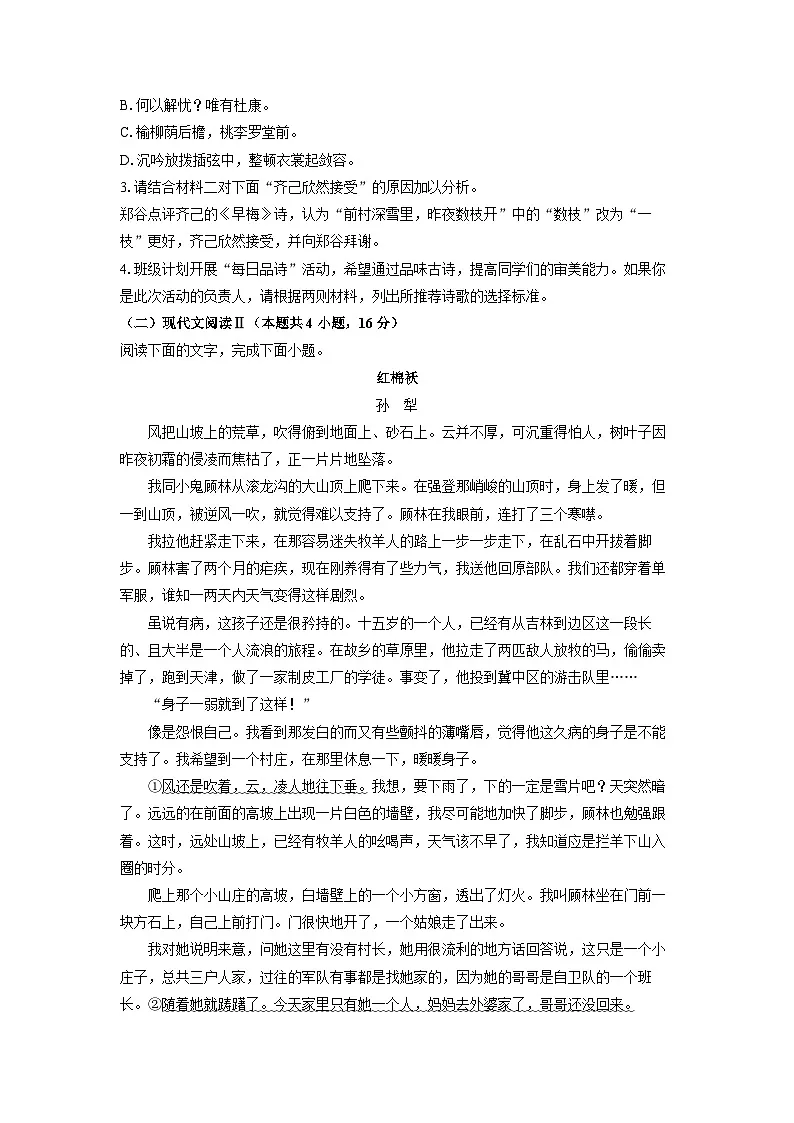 广东省佛山市S6高质量发展联盟2024-2025学年高一上学期期中联考语文试卷(学生版)第3页