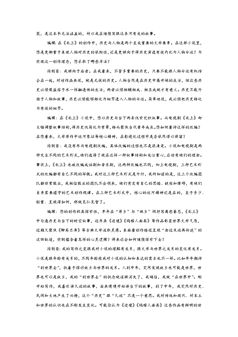 2025-2026学年高三TOP二十名校调研考试一语文试题第2页