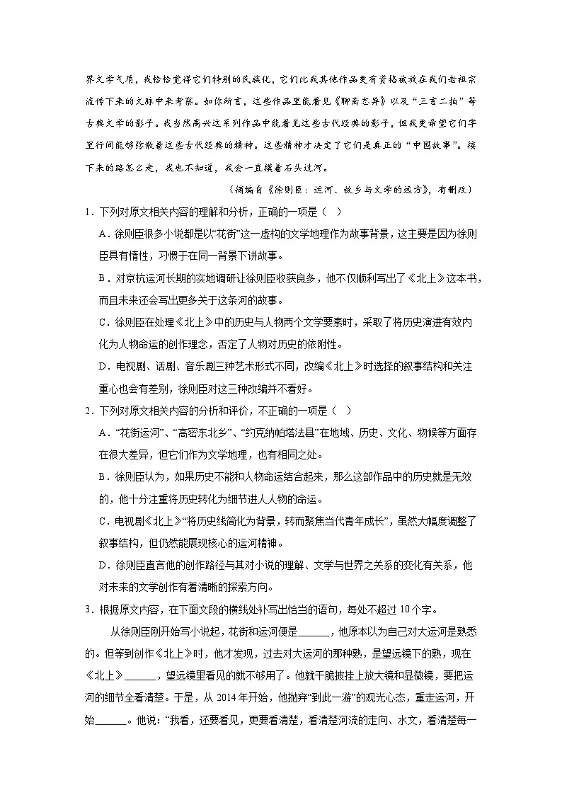 2025-2026学年高三TOP二十名校调研考试一语文试题第3页
