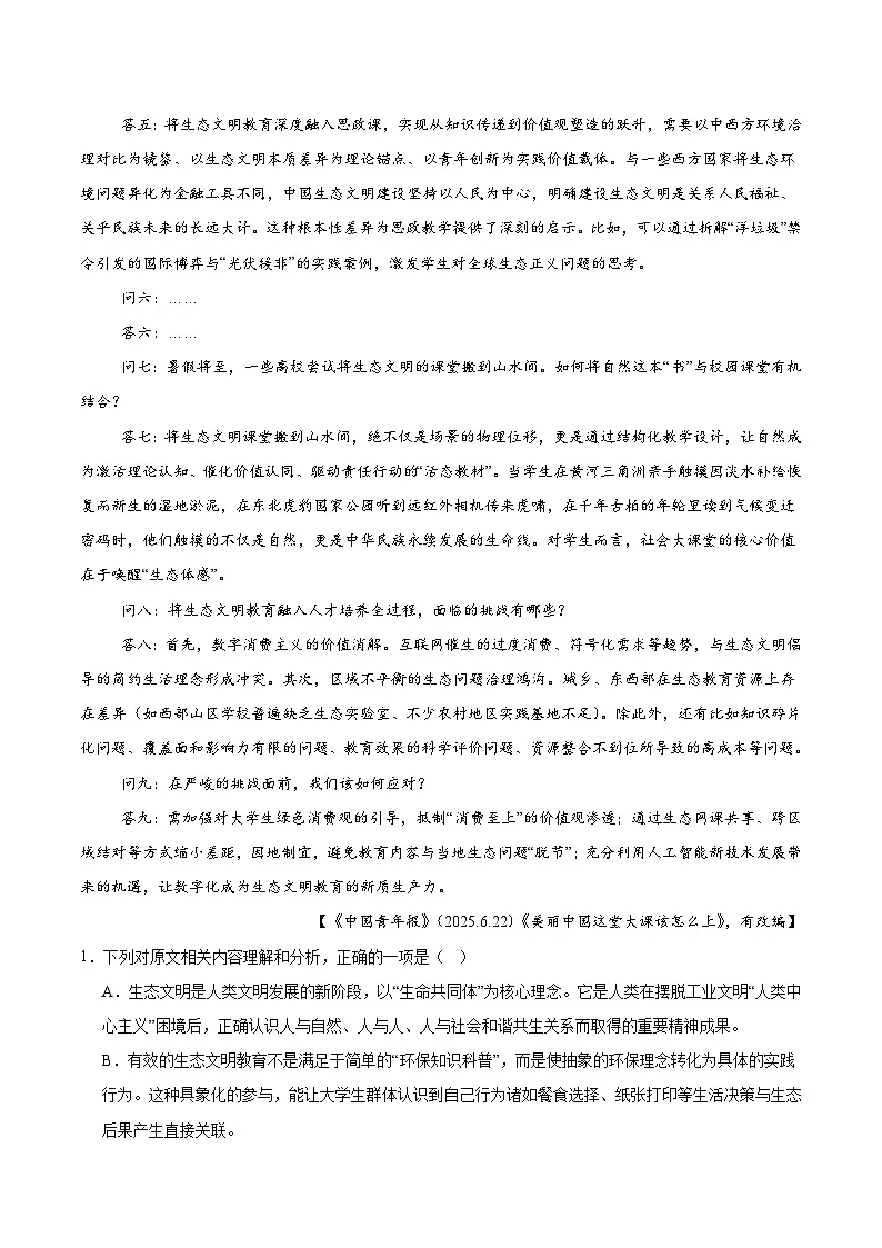 2026广东省四校高三上学期10月教学质量检测试题语文含答案第2页