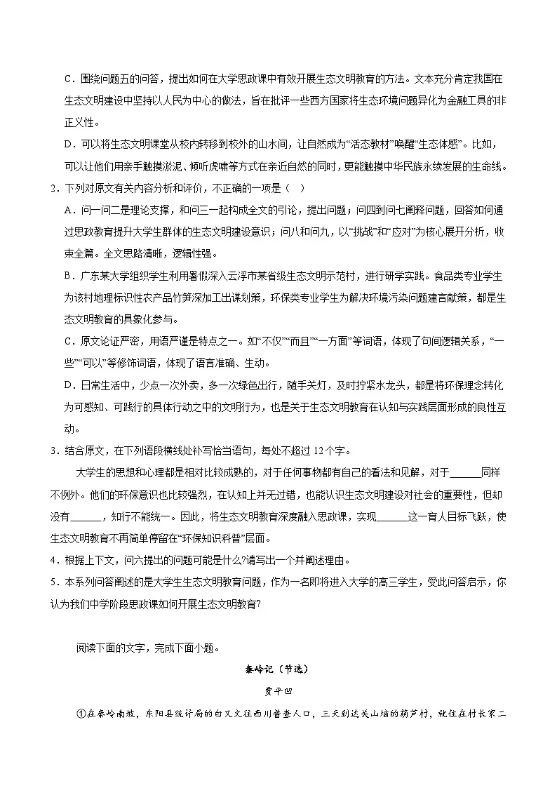 2026广东省四校高三上学期10月教学质量检测试题语文含答案第3页