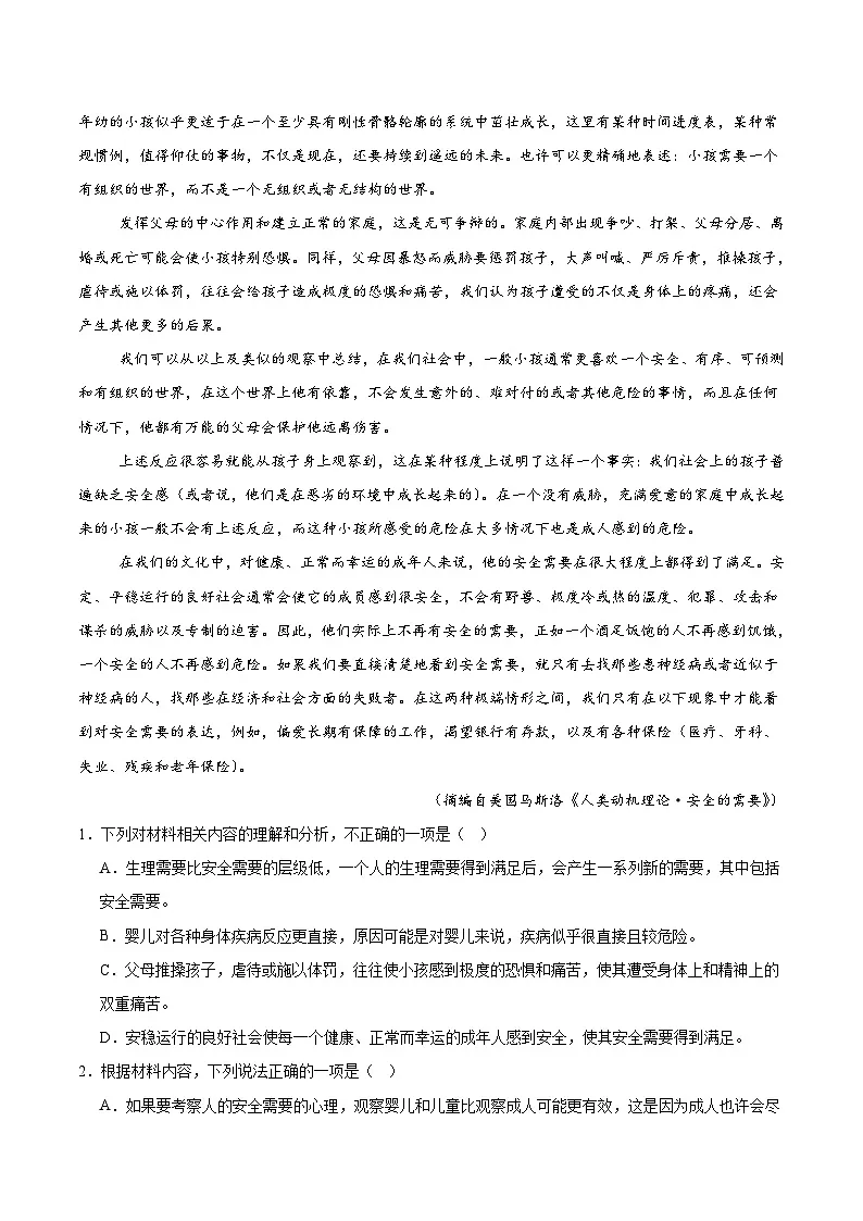 2026凯里一中高三上学期9月月考试题语文含答案第2页