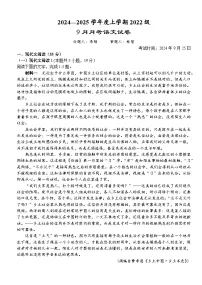 湖北省荆州市沙市中学2024-2025学年高三上学期9月月考语文试题