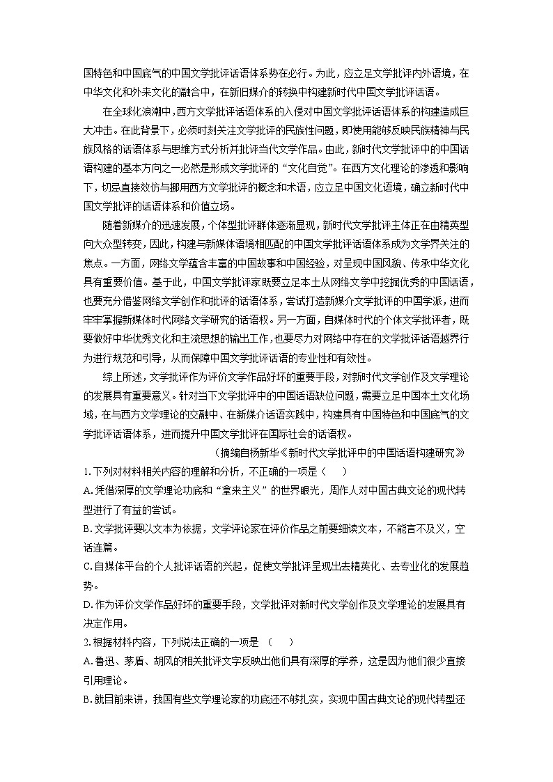 【语文】河北省保定市五校2025-2026学年高一9月月考试题(解析版)第2页