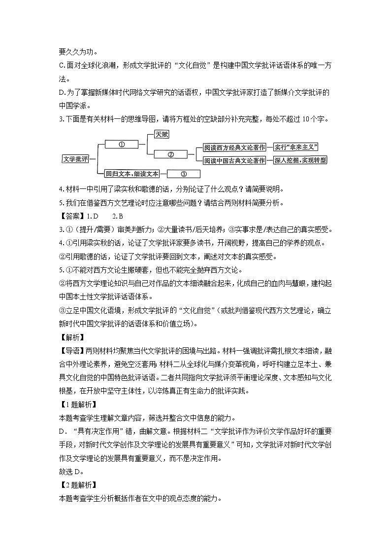 【语文】河北省保定市五校2025-2026学年高一9月月考试题(解析版)第3页