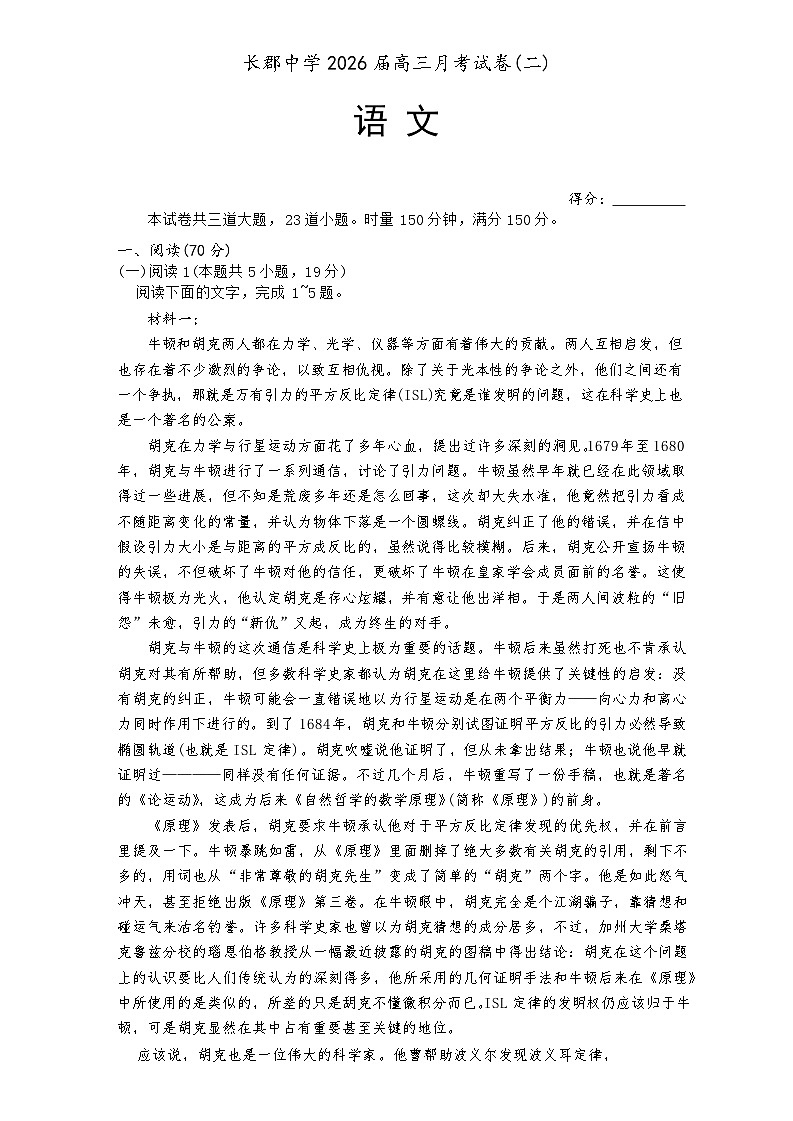 2026届长郡中学高三月考二语文试卷第1页
