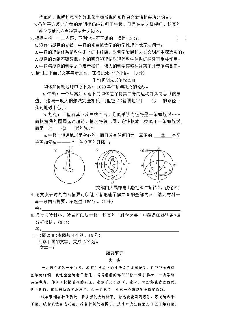 2026届长郡中学高三月考二语文试卷第3页