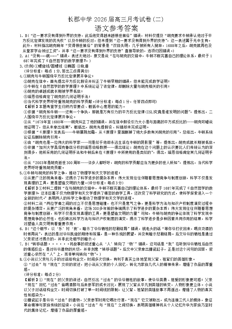 2026届长郡中学高三月考二语文试卷答案第1页