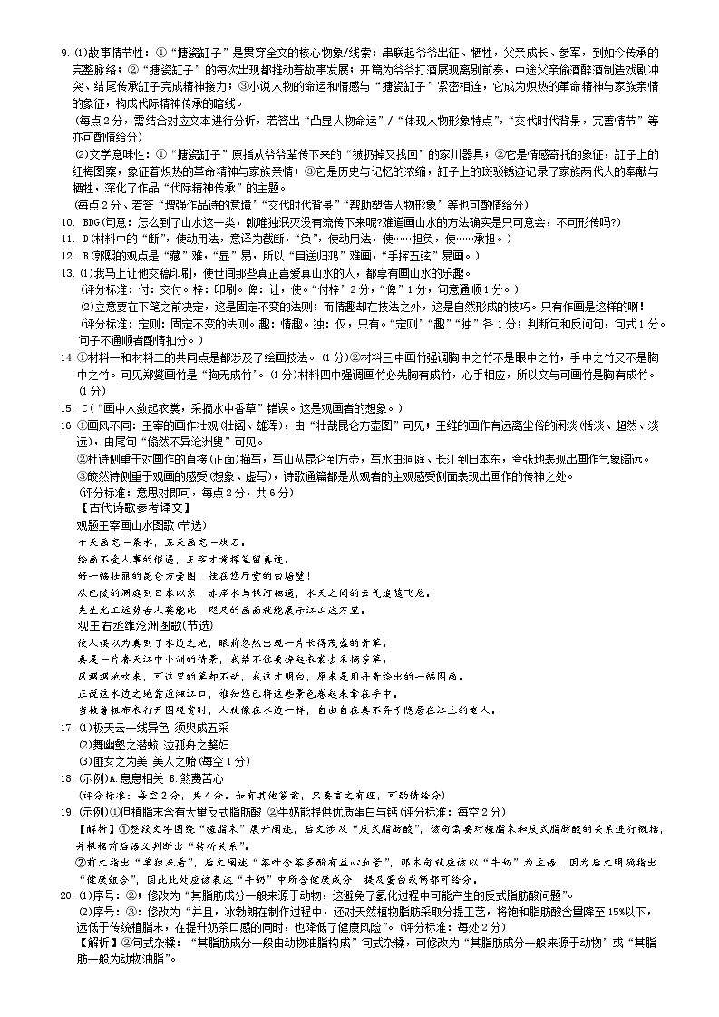2026届长郡中学高三月考二语文试卷答案第2页