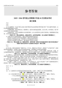 辽宁点石联考2025-2026学年高三上学期10月联合考试语文试题（含答案）