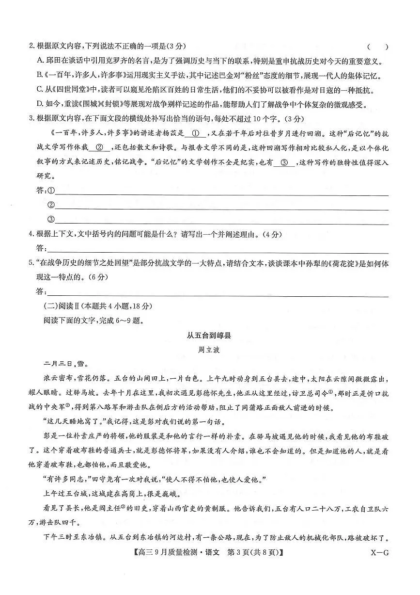 高三语文试卷第3页