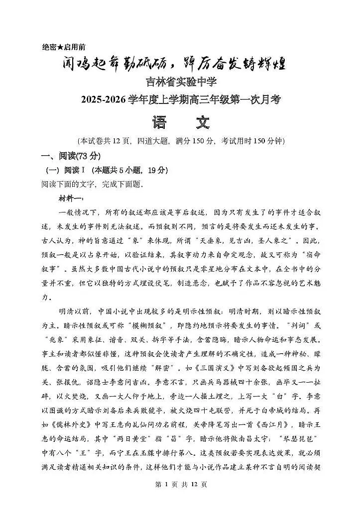 新高三语文第一次月考试题第1页