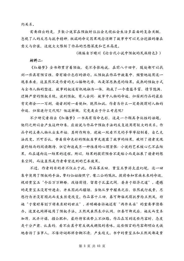 新高三语文第一次月考试题第2页