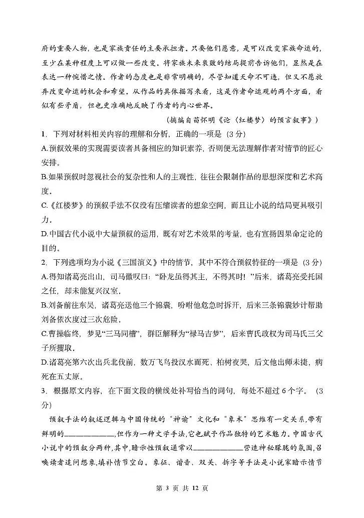 新高三语文第一次月考试题第3页