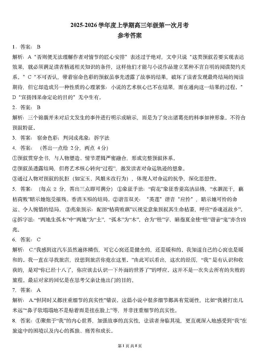 新高三语文第一次月考参考答案第1页