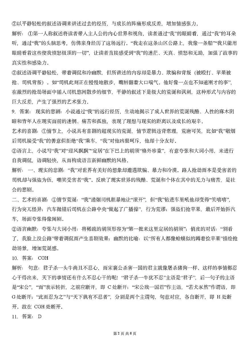 新高三语文第一次月考参考答案第2页