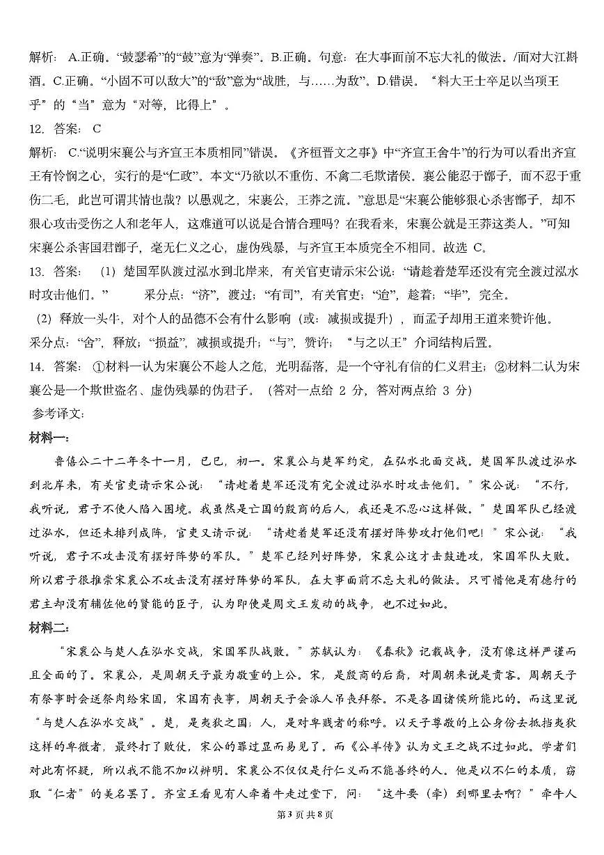 新高三语文第一次月考参考答案第3页