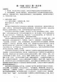 东北三省名校联盟2025—2026学年高一年级上学期第一次月考语文试卷