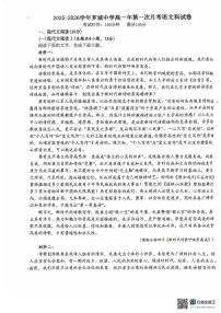 福建省漳州市芗城中学2025-2026学年高一上学期第一次月考语文试卷