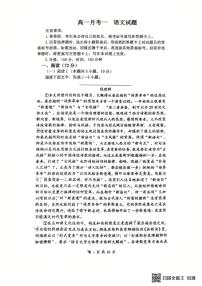 河南省开封市杞县高中2025-2026学年高一上学期第一次月考语文试卷