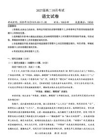 湖北省云学联盟2025-2026学年高二上学期10月月考语文试题