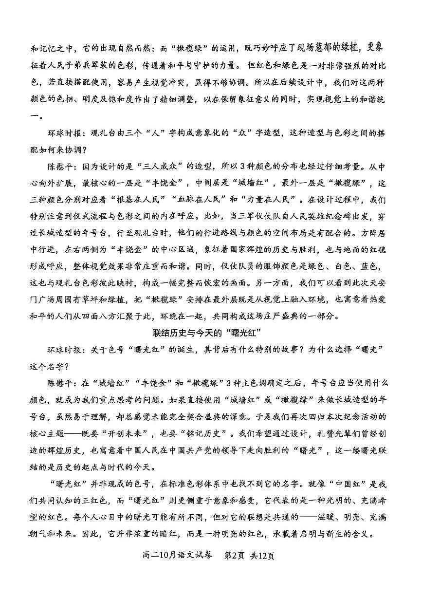 扫描全能王 2025-10-09 09.30(1)第2页