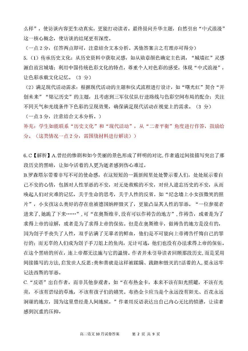 高二10月语文【评分细则定版】10.09第2页
