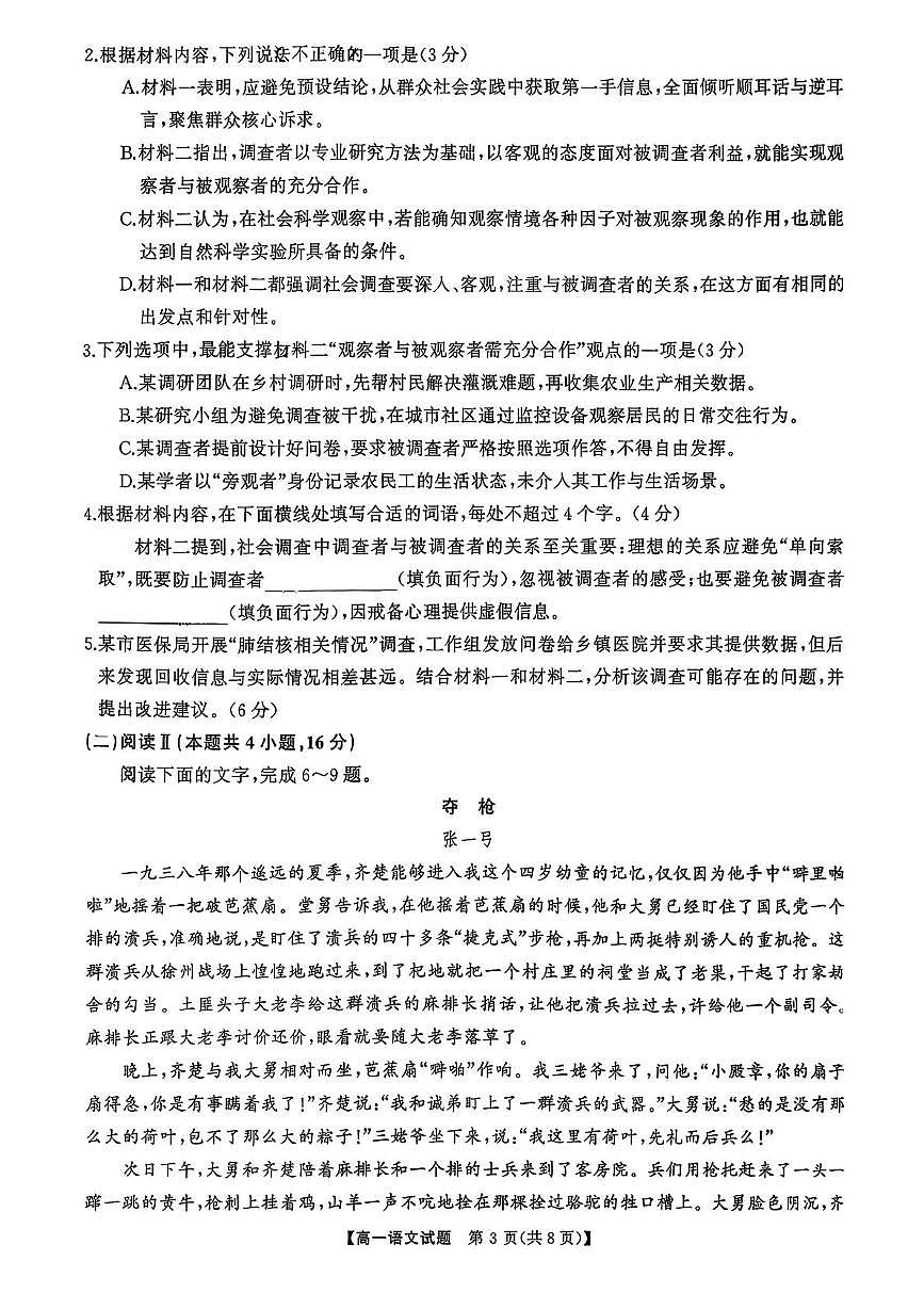 湖南省部分名校2025-2026学年上学期高一10月联考语文试题(月考)第3页