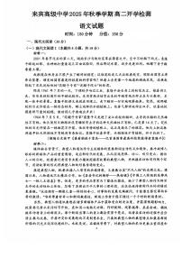 广西壮族自治区来宾市兴宾区来宾高级中学2025-2026学年高二上学期开学考试语文试题（含答案）