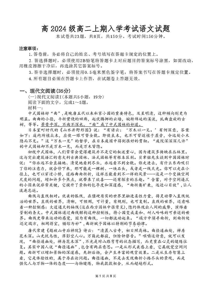 四川省德阳市第五中学2025-2026学年高二上学期开学考试语文试题(含答案)第1页