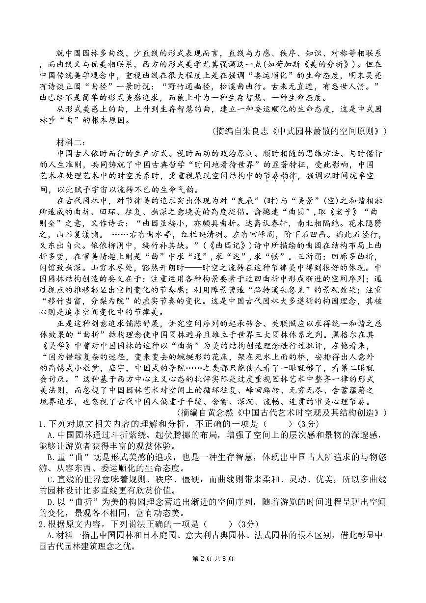 四川省德阳市第五中学2025-2026学年高二上学期开学考试语文试题(含答案)第2页
