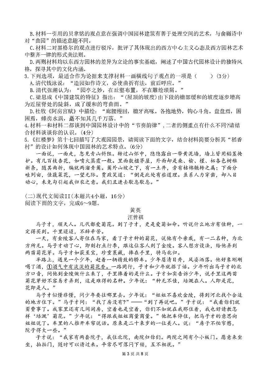 四川省德阳市第五中学2025-2026学年高二上学期开学考试语文试题(含答案)第3页