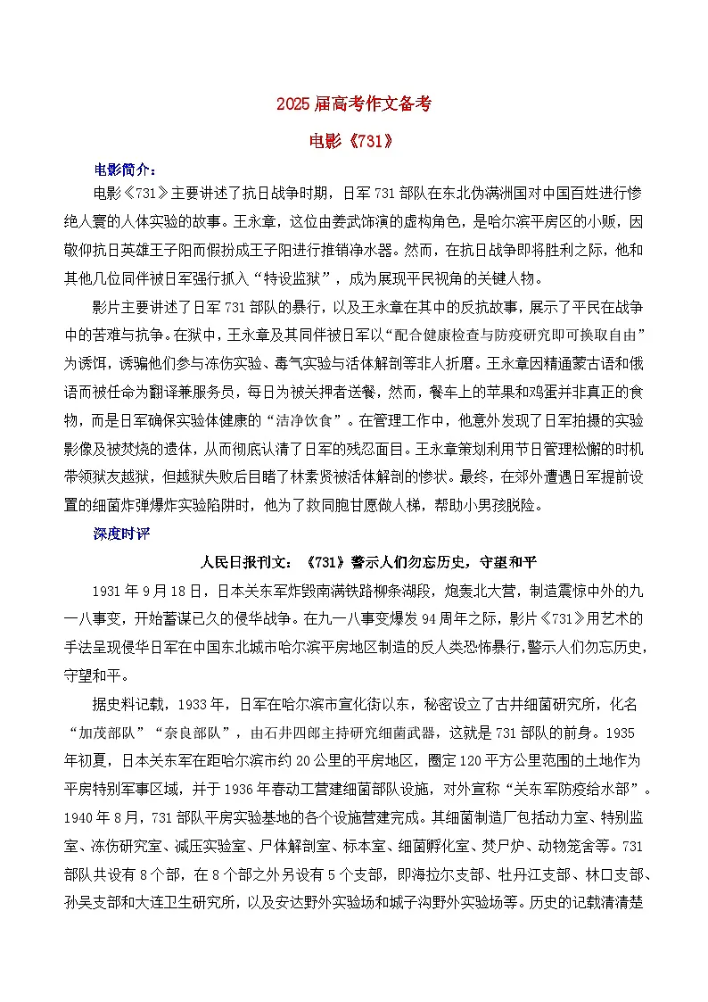 2026届高考语文作文备考:电影《731》-备考2026年高考语文作文热点素材讲练(全国通用)第1页