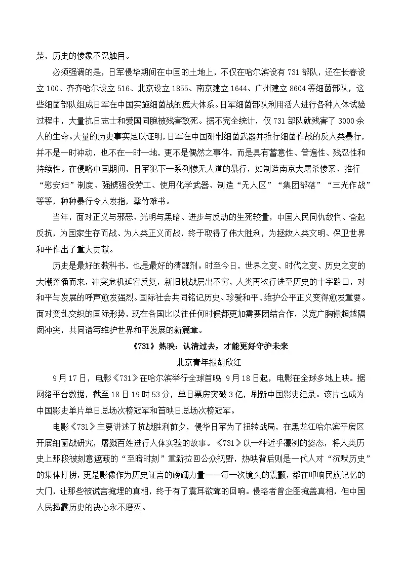 2026届高考语文作文备考:电影《731》-备考2026年高考语文作文热点素材讲练(全国通用)第2页