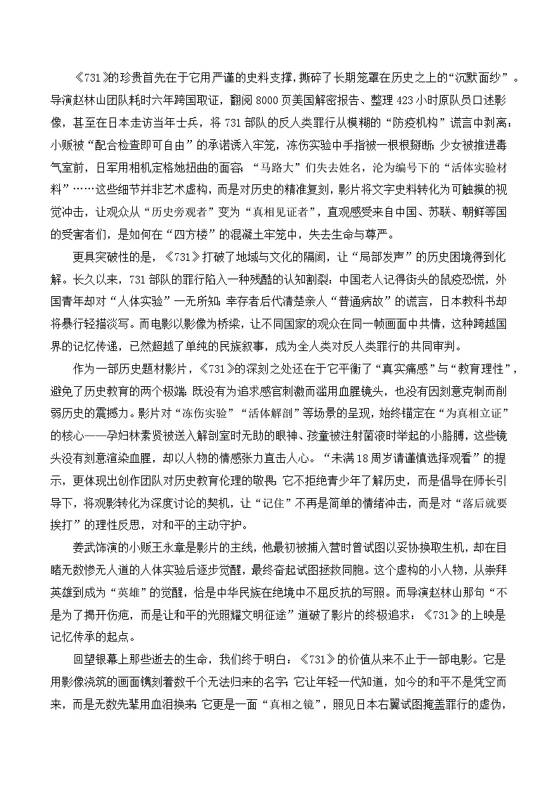 2026届高考语文作文备考:电影《731》-备考2026年高考语文作文热点素材讲练(全国通用)第3页
