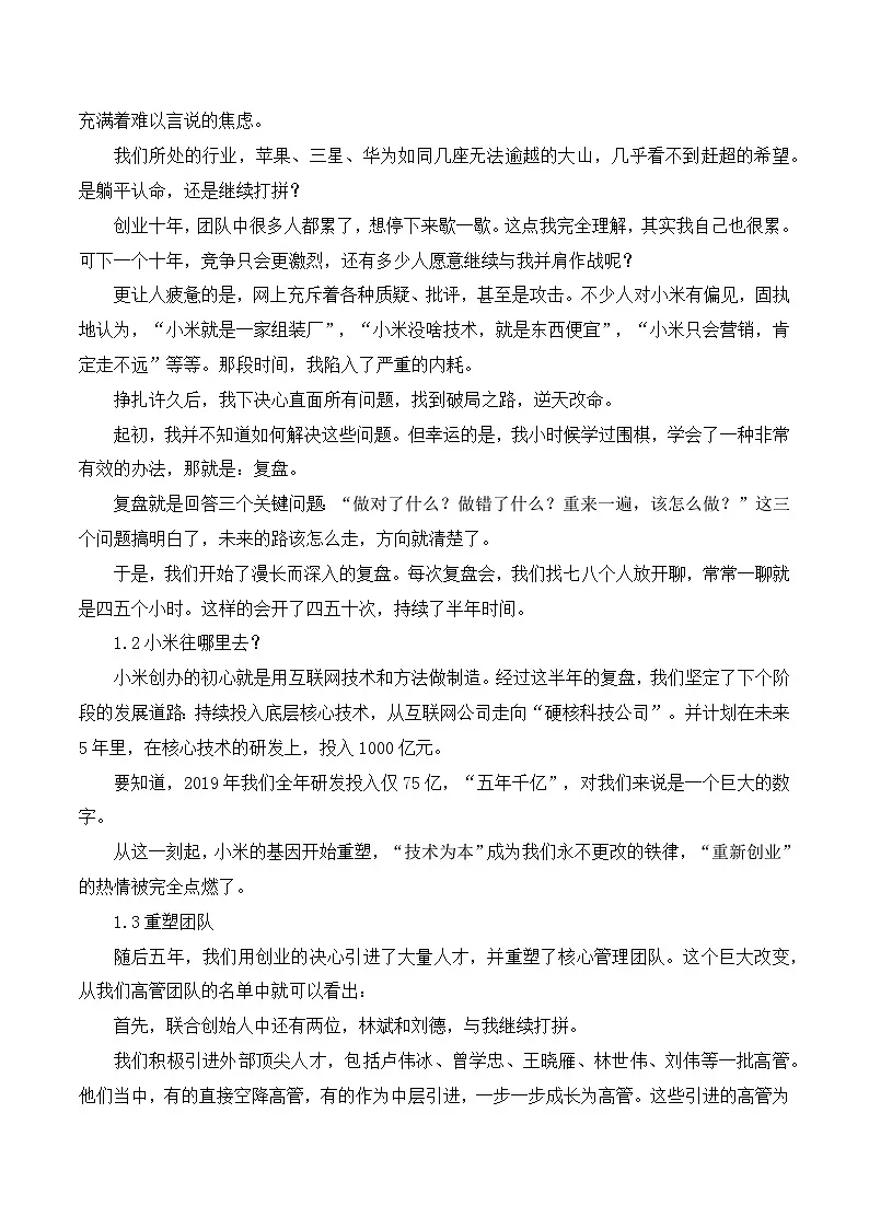 2026届高考语文作文备考:小米公司2025年雷军年度演讲-备考2026年高考语文作文热点素材讲练(全国通用)第2页