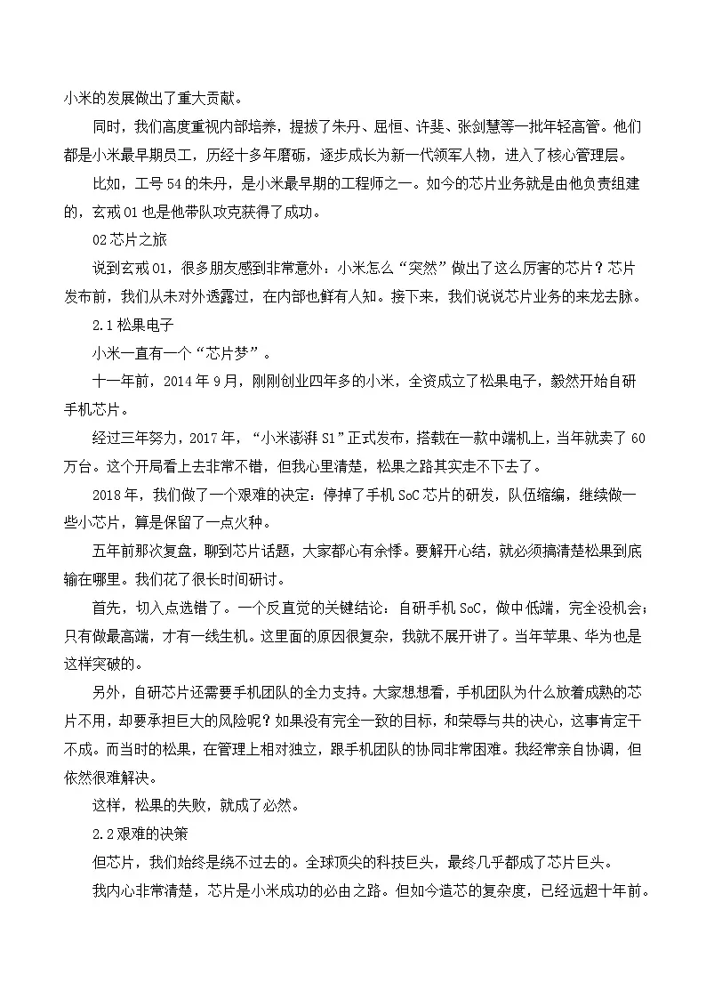 2026届高考语文作文备考:小米公司2025年雷军年度演讲-备考2026年高考语文作文热点素材讲练(全国通用)第3页