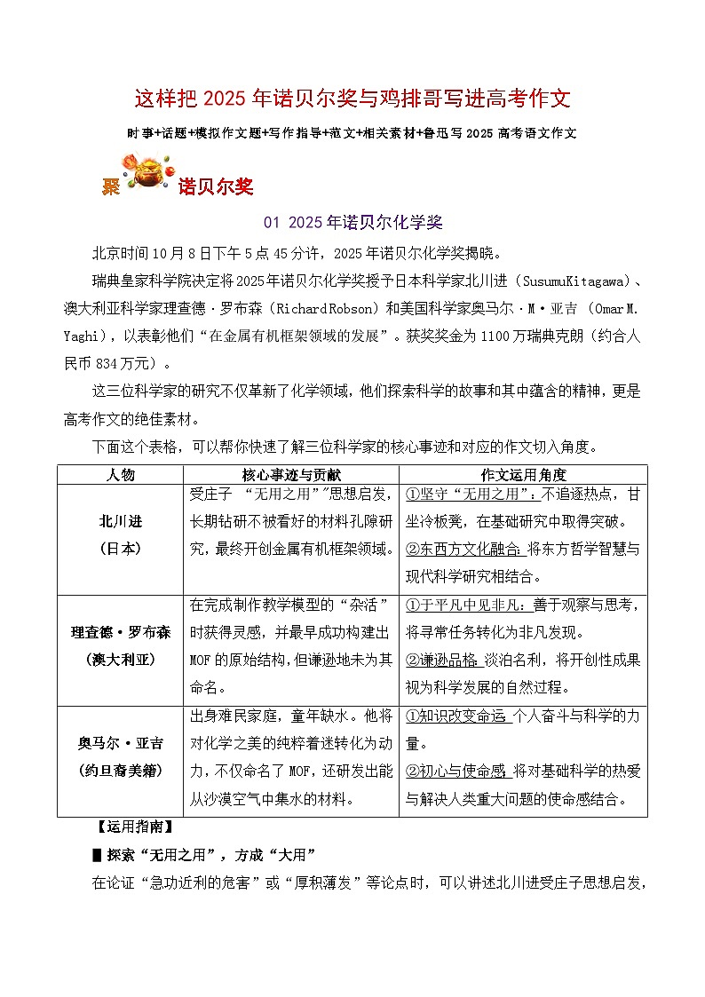 这样把2025年诺贝尔奖与鸡排哥写进高考作文-备战2026年高考语文写作之素材讲练(全国通用)第1页