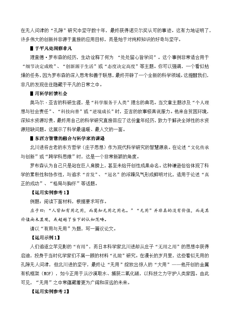 这样把2025年诺贝尔奖与鸡排哥写进高考作文-备战2026年高考语文写作之素材讲练(全国通用)第2页