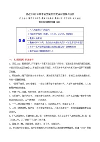实用作文素材积累15(《人民日报》闪光金句+精彩作文构思）-2026年高考语文作文实用素材讲练（全国通用）
