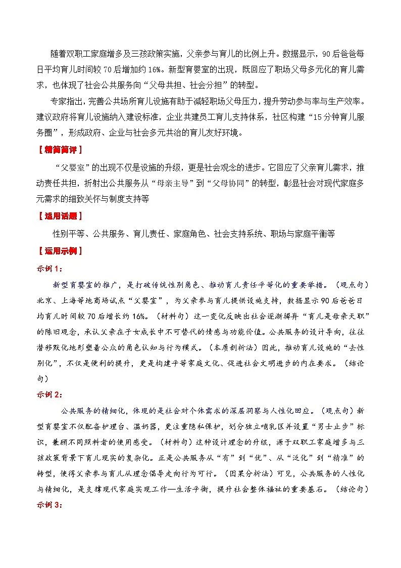 专题09 9月热点素材汇编02(网络安全宣传周 《731》上映等)-2026年高考语文作文写作核心技法讲练(全国通用)第2页