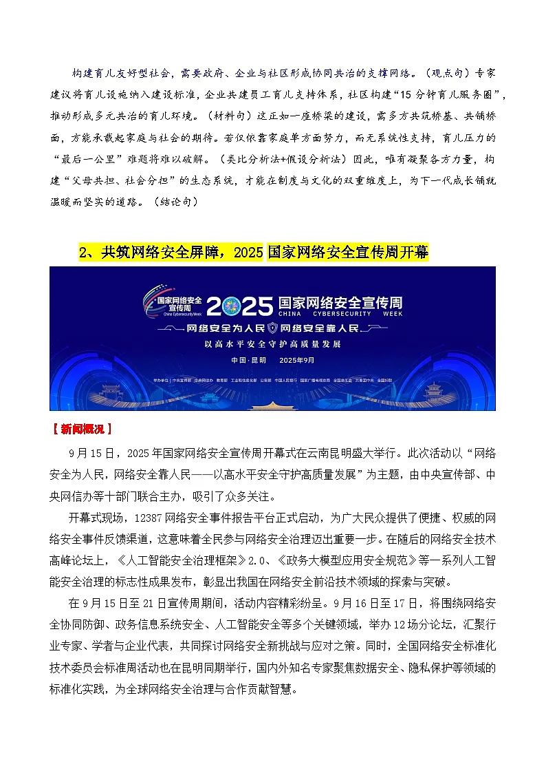 专题09 9月热点素材汇编02(网络安全宣传周 《731》上映等)-2026年高考语文作文写作核心技法讲练(全国通用)第3页