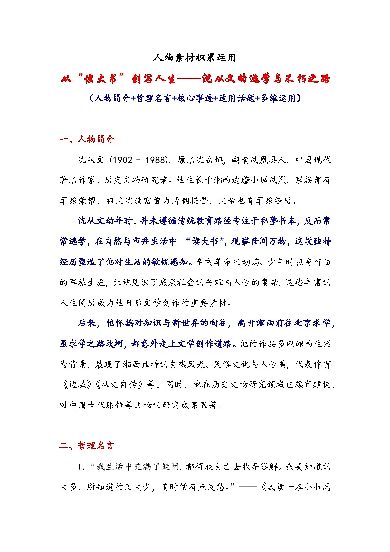 专题17 人物素材积累运用:从“读大书”到写人生——沈从文的逃学与不朽之路-2026年高考语文作文提分技法讲练(全国通用)第1页