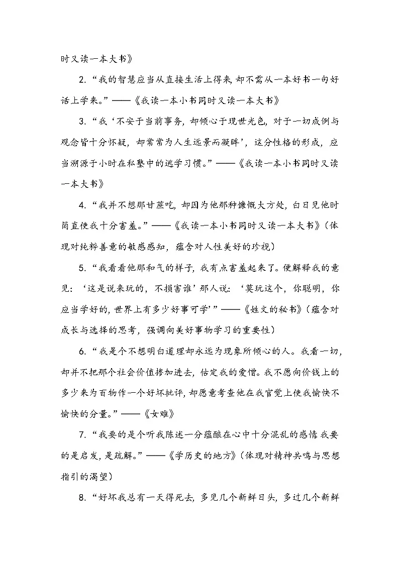 专题17 人物素材积累运用:从“读大书”到写人生——沈从文的逃学与不朽之路-2026年高考语文作文提分技法讲练(全国通用)第2页
