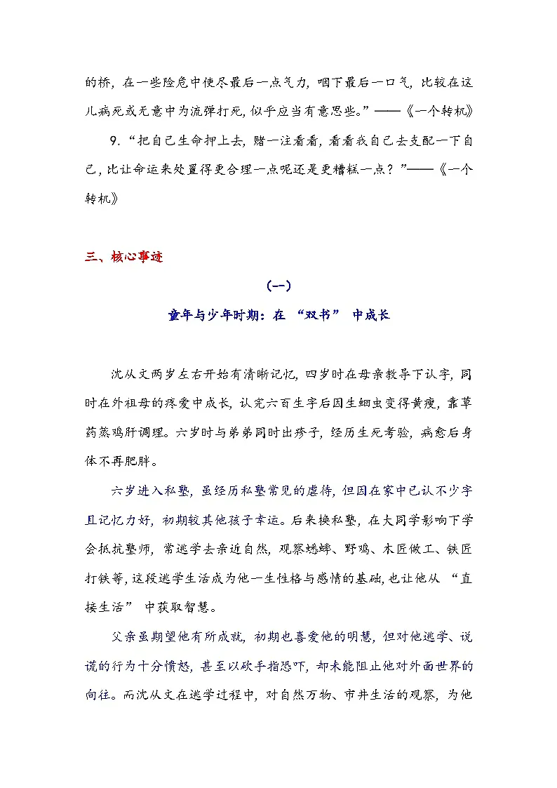 专题17 人物素材积累运用:从“读大书”到写人生——沈从文的逃学与不朽之路-2026年高考语文作文提分技法讲练(全国通用)第3页