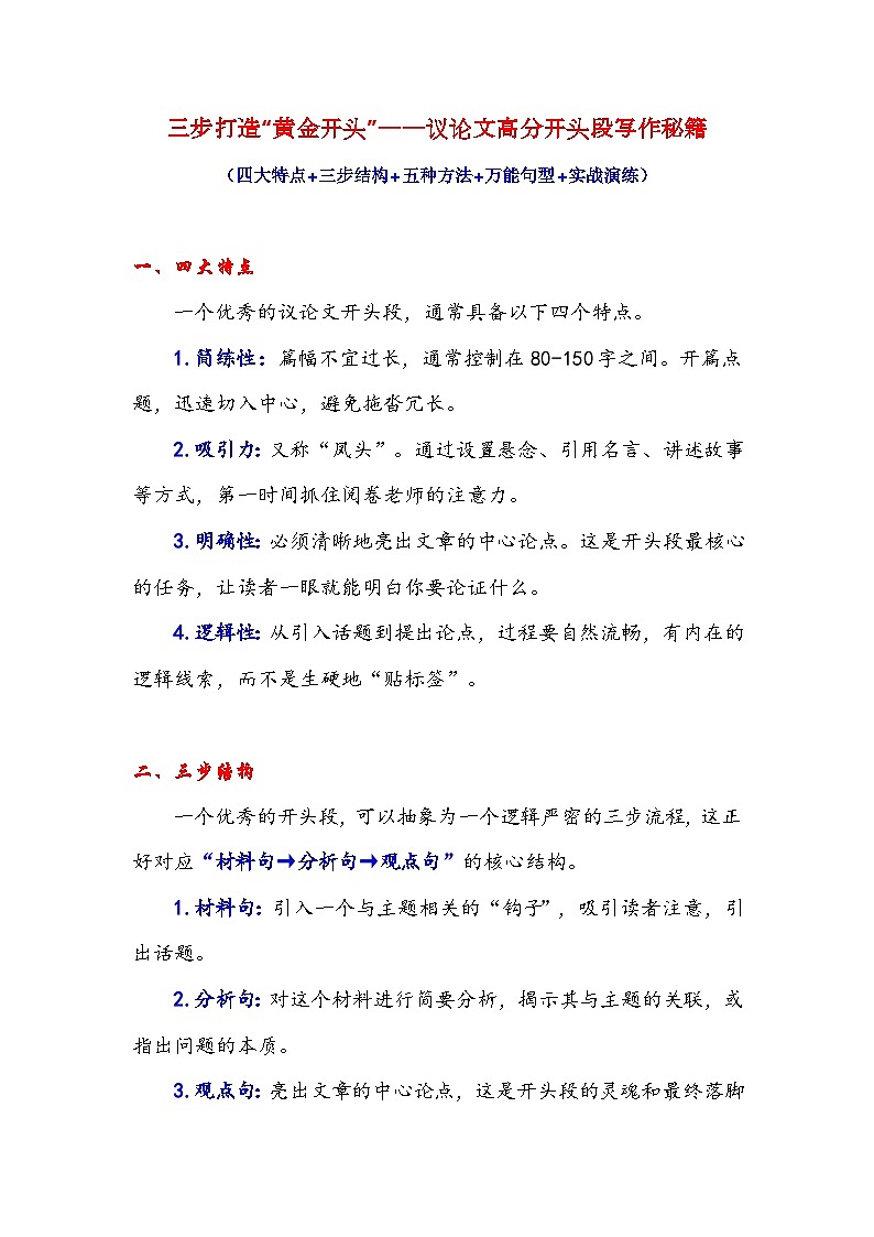 专题16 三步打造“黄金开头”——议论文高分开头段写作秘籍-2026年高考语文作文提分技法讲练(全国通用)第1页