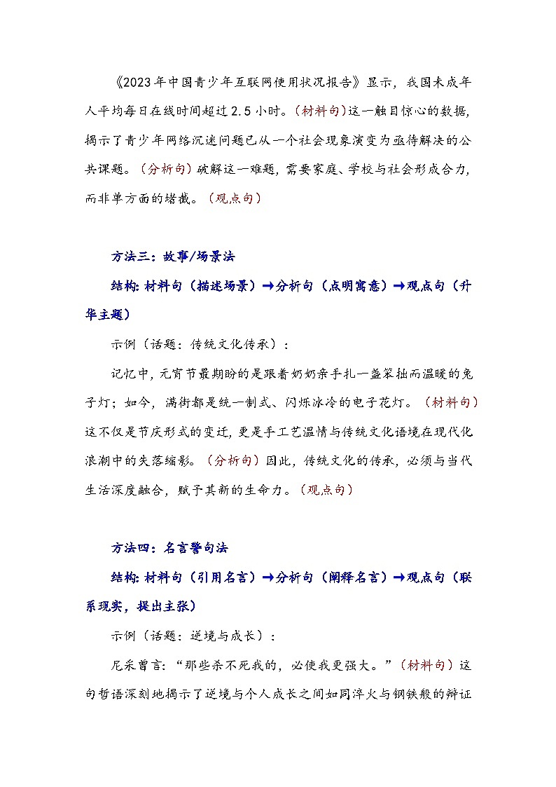 专题16 三步打造“黄金开头”——议论文高分开头段写作秘籍-2026年高考语文作文提分技法讲练(全国通用)第3页