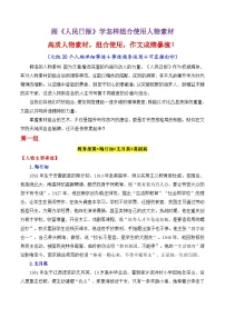 专题19 跟《人民日报》学组合运用素材(陶行知 支月英 全红婵等)-2026年高考语文议论文写作讲练(全国通用)